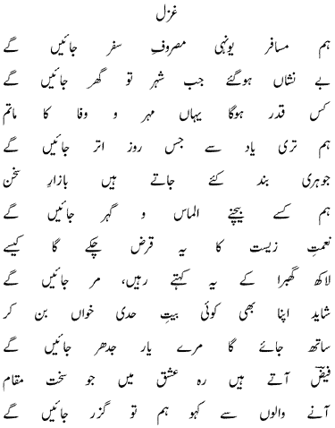 Hum Musafir Youn Hi - Urdu Poetry By Faiz Ahmed Faiz