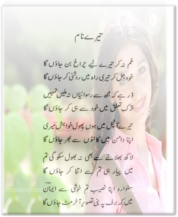 Ghum Na Kar Tere Liye - Urdu Poetry By Ahmed Faraz
