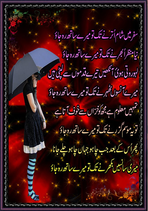 Mere Sath Reh Jao - Urdu Poetry of Ahmed Faraz